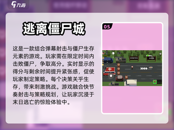 2024🔥超火爆的射击僵尸游戏🔥一览截图6