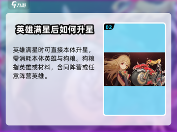 命运圣契🔥英雄满星建议⚡截图3