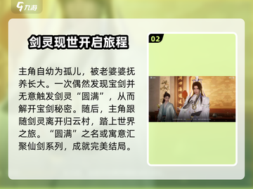 仙剑奇侠传🔥主线剧情全揭秘，背景故事超详细！截图3
