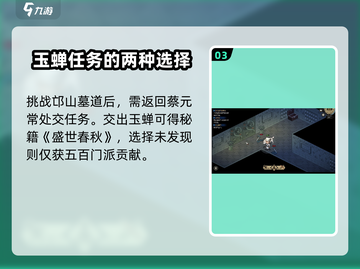 《大侠立志传》邙山墓穴🔥超详细通关攻略🎉截图4