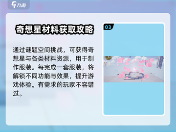 无限暖暖谜题空间挑战🔥玩法攻略来啦！截图4