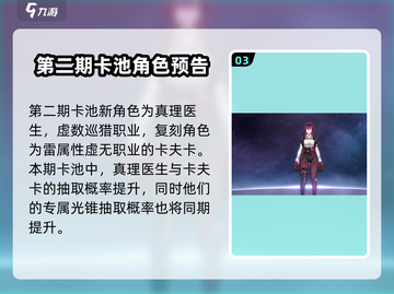 崩坏星穹铁道1.6复刻角色大曝光！🔥必看星铁复刻池🎉截图4