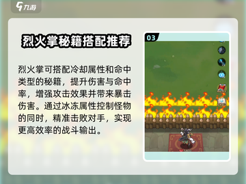 九伐中原🔥烈火掌流派搭配超详细攻略来啦！截图4