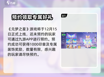 元梦之星正式上线！🔥12月15日一起开玩✨截图2