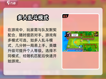 爆裂小队🔥玩法大全，轻松上分必备！🎮截图4