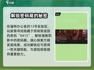 破碎之地🔥四十里铺上锁箱子开启攻略💎截图4