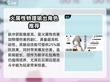 战双帕弥什🔥新手必选S级角色推荐！截图6