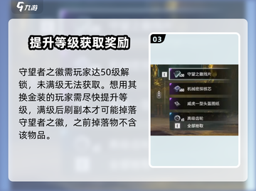 破碎之地🔥守望者之徽获取全攻略🎮截图4
