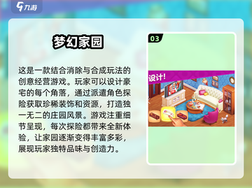 🔥2025最🔥家园游戏安卓版推荐🎉截图4