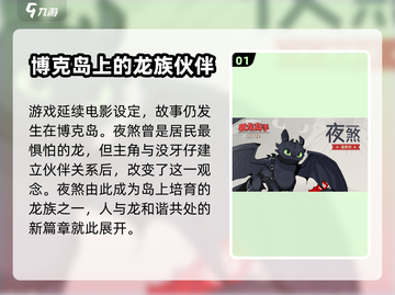 🚨《驯龙高手旅程》中没牙仔超强介绍🔥截图2