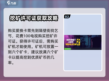 网吧模拟器2🔥矿卡使用攻略分享！💎截图3