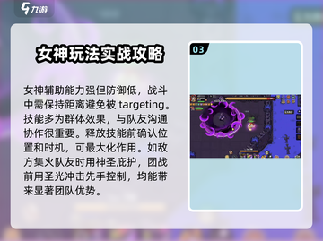 英勇之地：女神打法技能全揭秘🔥🔥截图4