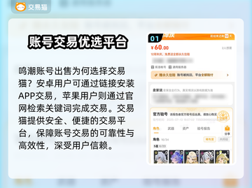 🔥《鸣潮》卖号避坑指南！速看平台选择㊙💥截图2