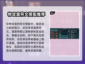魔力宝贝物攻宠符文搭配🔥让你的宠物战力爆表！截图4