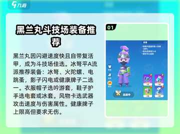 🚨骑士冲呀！斗技场技巧全揭秘，稳赢秘籍在此🔥截图2