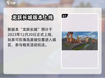 🎮和平精英龙跃长城震撼上线！截图2