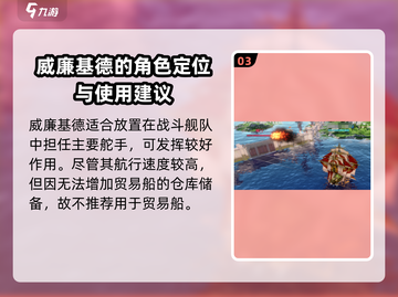 黎明之海😎威廉基德玩法攻略，必看！截图4