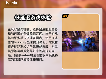 守望先锋加速神器🔥延迟低到飞起！👇截图2