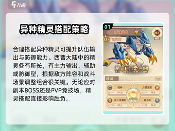 西普大陆手游🔥异种精灵最强搭配推荐✨截图2