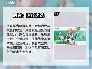 《奇幻梦旅人》职业强度炸裂排行榜💥截图4