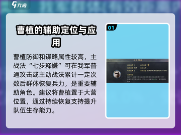 率土之滨曹植🔥值得培养？强度分析来了！截图2