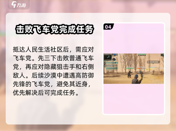 破碎之地副镇长🔥通关秘籍，轻松搞定🎉截图5