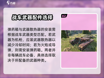 创世战车🔥组件结构大揭秘！玩家必看💎截图3