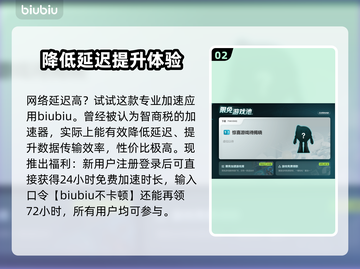 王者荣耀延迟高🔥低延迟加速器推荐⚡截图3