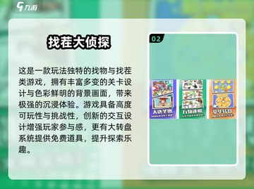 🔥2025最火找茬游戏TOP5榜单出炉！🎮截图3