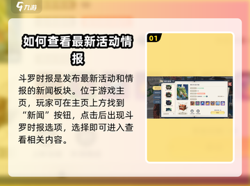斗罗大陆史莱克学院：🔥揭秘斗罗时报隐藏位置！截图2