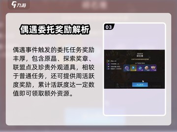 《星球重启》偶遇事件触发全攻略💥截图4