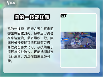 星之破晓凯技能玩法教学，轻松上分秘籍🔥截图4