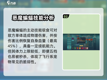 魔力宝贝复兴版🔥恶魔蝙蝠技能强度解析来啦！截图3