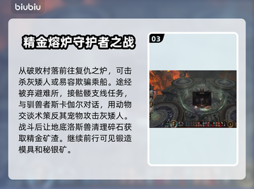 博德之门3🔥精金熔炉任务全流程攻略💎截图4