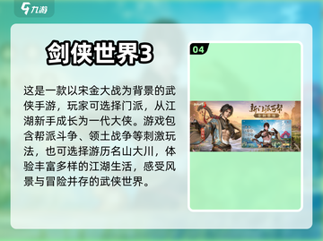 🔥2023必玩江湖单机游戏合集💎截图5