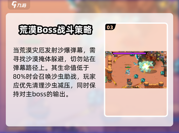 英勇之地🔥荒漠灾厄BOSS打法攻略来啦！快看👇截图4