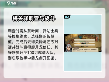 大侠立志传🔥廖月龙入队全流程揭秘！截图3