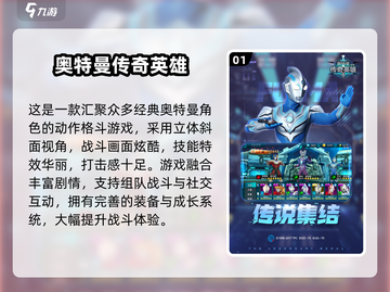 🔥2024超燃奥特曼游戏推荐！🎮必玩清单来啦~截图2