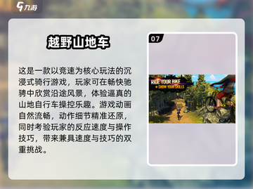 🚴‍♂2025超好玩的自行车平衡3D游戏合集！截图8