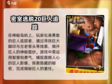 2024巨人游戏🔥必玩汇总来啦！💥截图3