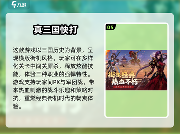 🔥2024必玩！热门三国RPG手游推荐🎉截图6