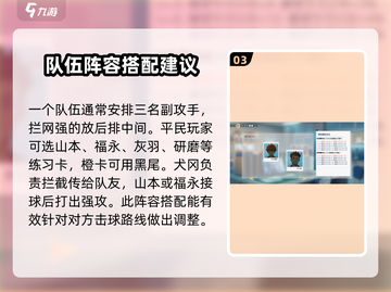 排球少年手游🔥犬冈走技能强度分析来了！💥截图4