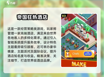 2025必玩酒店游戏🔥这些神作别错过！🏨🎮截图4