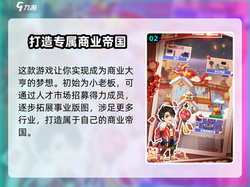 创业都市🔥上线时间曝光！公测倒计时💥截图3