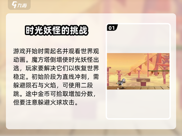 超时空跑跑新手必看！💥快速上手秘籍🎉截图2