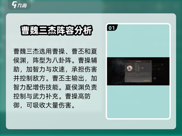 三国群英传鸿鹄霸业🔥曹魏三杰最佳搭配组合揭秘！截图2