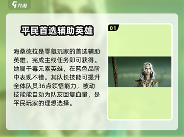 龙息神寂平民英雄大起底🔥助你轻松制胜！截图2