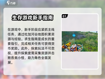 星球重启🔥新手必看！极速开荒秘籍💎截图2