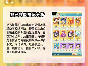 葫芦娃大作战🔥妲己技能搭配与使用方法大全！截图4