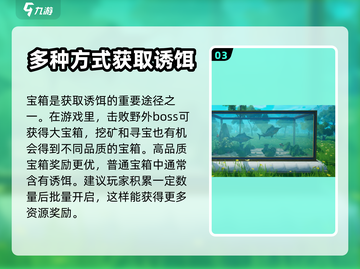 我们的星球🔥诱饵获取全攻略💎截图4